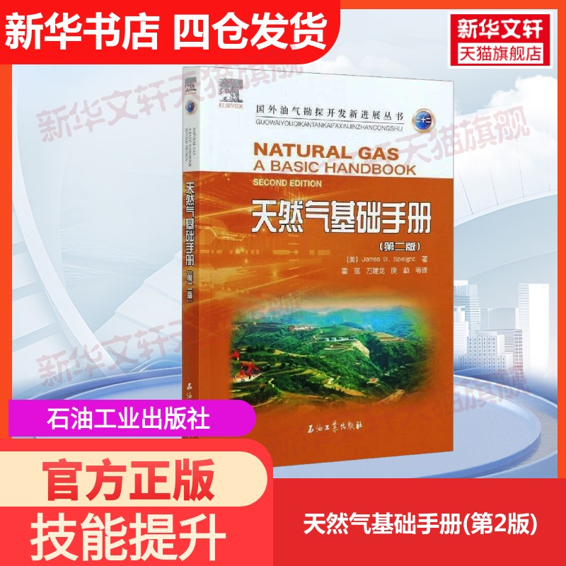 新华书店正版 能源科学 文轩网