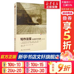 美 威廉·津瑟 书籍 非虚构写作指南 新华书店旗舰店文轩官网 正版 30周年纪念版 社 写作法宝 中国人民大学出版