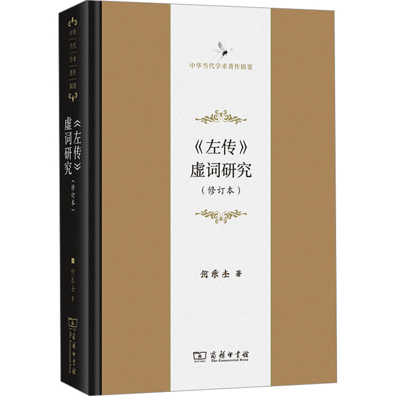 新华书店正版 语言－汉语 文轩网