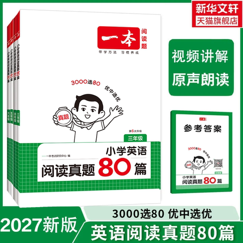 2027年新版一本英语阅读真题