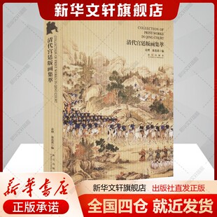 画集萃袁理 社新华文轩旗舰店正版 翁连溪编艺术雕塑 画故宫出版 书籍 版 清代宫廷版