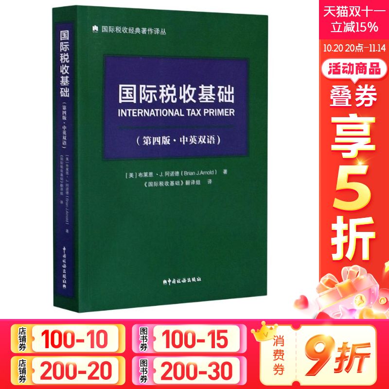 新华书店正版 税务 文轩网