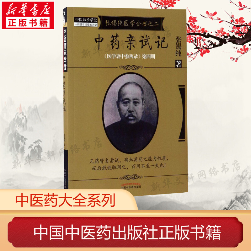 新华书店正版 中药学 文轩网