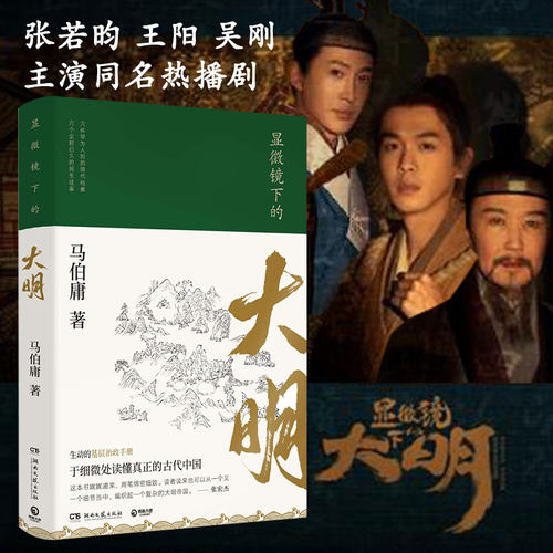 显微镜下的大明张若昀同款电视剧