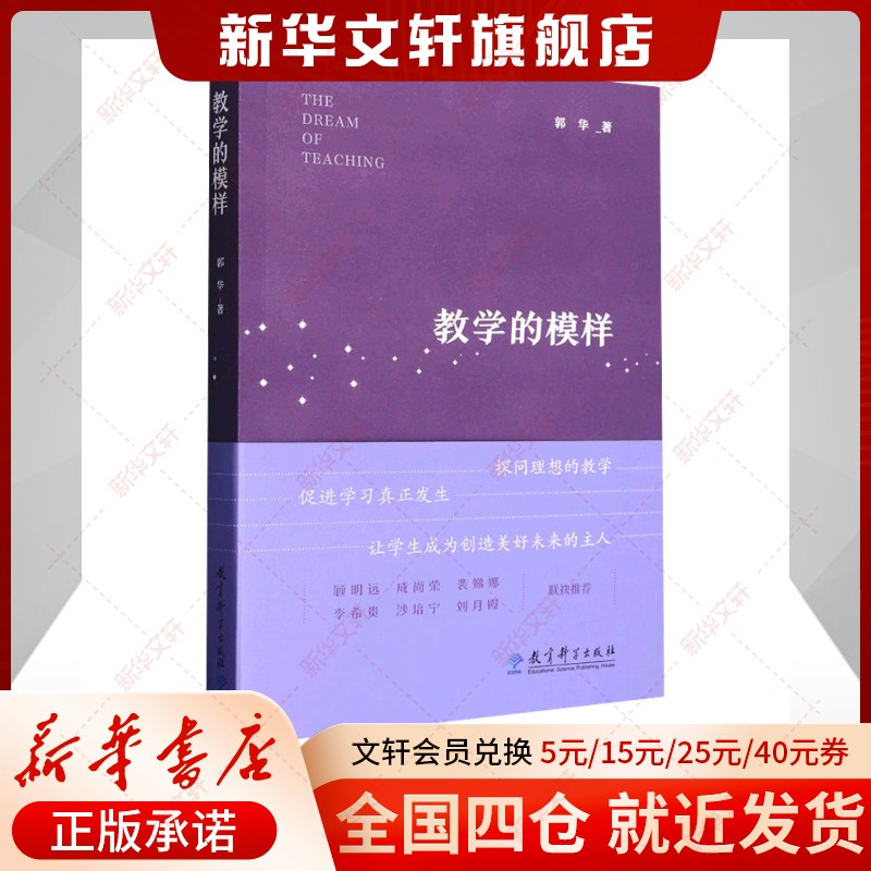 新华书店正版 教学方法及理论 文轩网