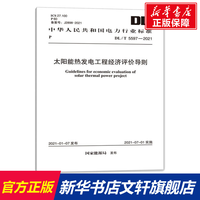 新华书店正版 计量标准 文轩网