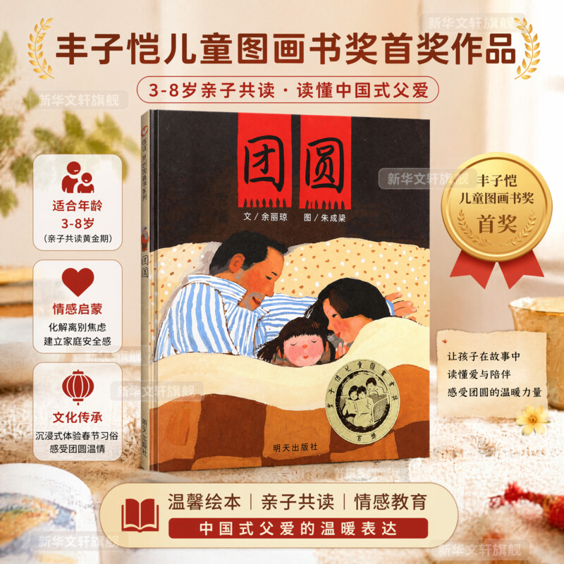 团圆精装硬皮绘本注音版图片