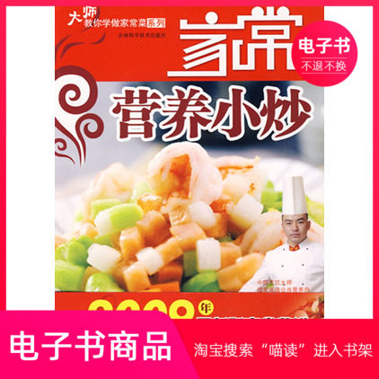 【电子书】家常营养小炒