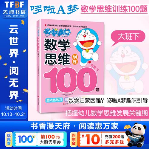 新华书店正版 低幼衔接 文轩网