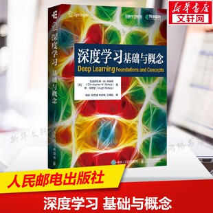 深度学习基础与概念 深度学习花书深度学习入门与实战算法基础 神经网络框架算法机器人机器学习人工智能教材高等院校教材正版书籍
