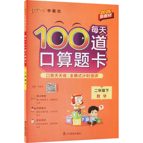 新华书店正版 小学数学单元测试 文轩网