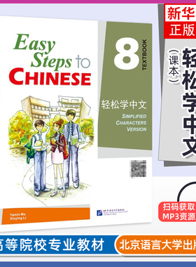 【正版】轻松学中文12345678课本+练习册123456 英文版 少儿版幼儿版 easy steps to chinese  外国人学对外汉语培训教材