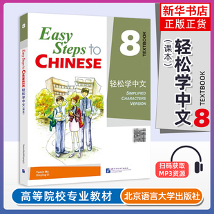 外国人学对外汉语培训教材 练习册123456 幼儿版 easy 少儿版 轻松学中文12345678课本 英文版 chinese steps 正版