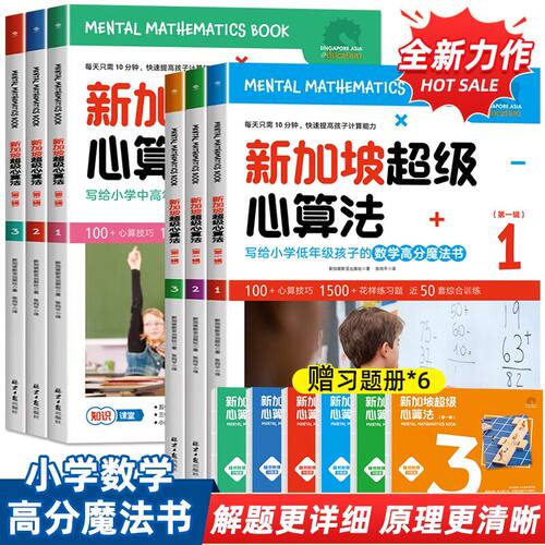 新加坡超级心算法第1+2辑全套6册