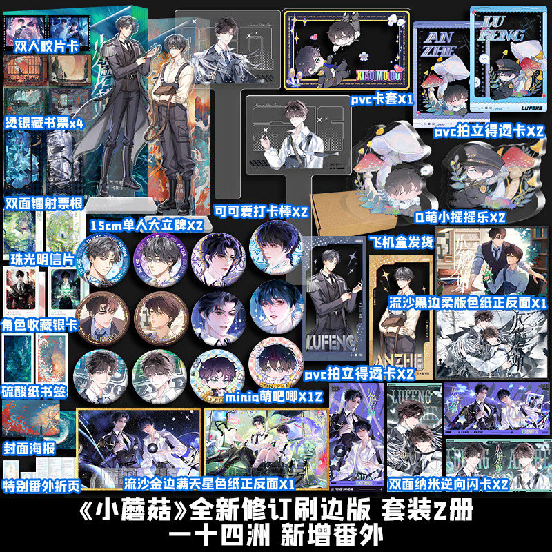 【新华文轩】小蘑菇(全2册)定制版 一十四洲 著 正版书籍小说畅销书 新华书店旗舰店文轩官网 北京联合出版公司,书籍/杂志/报纸,青春/都市/言情/轻小说,淘宝优惠券,粉丝福利购,淘宝优惠卷