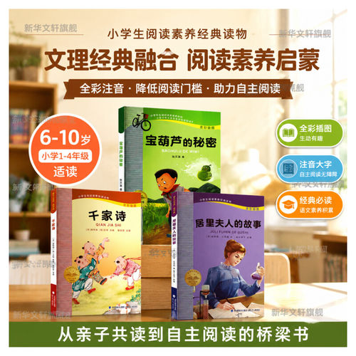 小学四年级下推荐书目全3册
