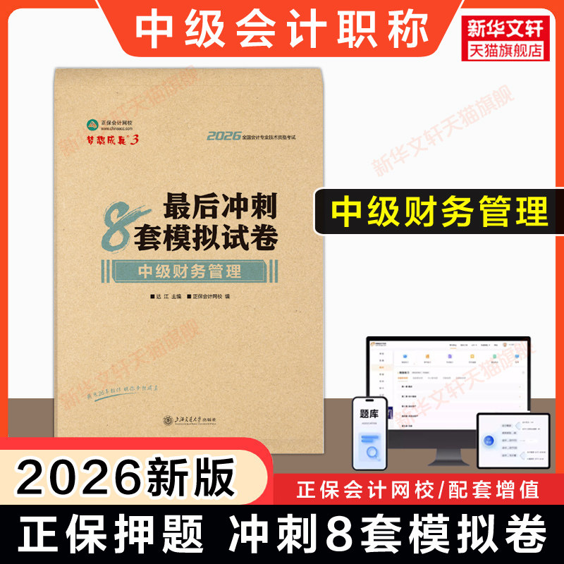 梦想成真应试指南经典题解图片