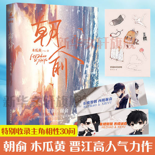 力潮文创朝俞木瓜黄青春小说