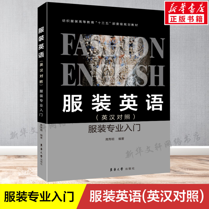 新华书店正版 轻纺 文轩网