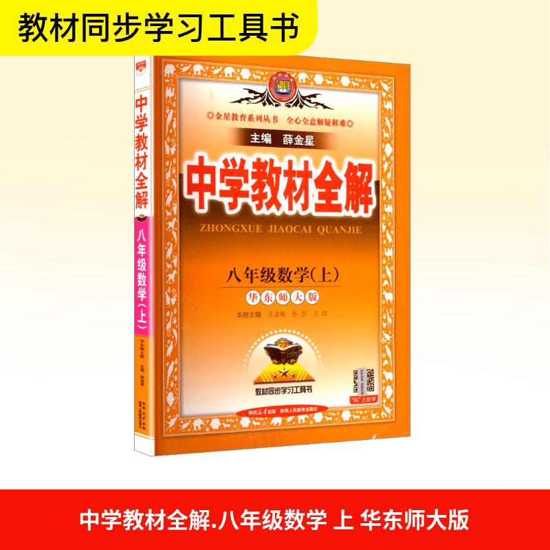 新华书店正版 初中数学同步讲解训练