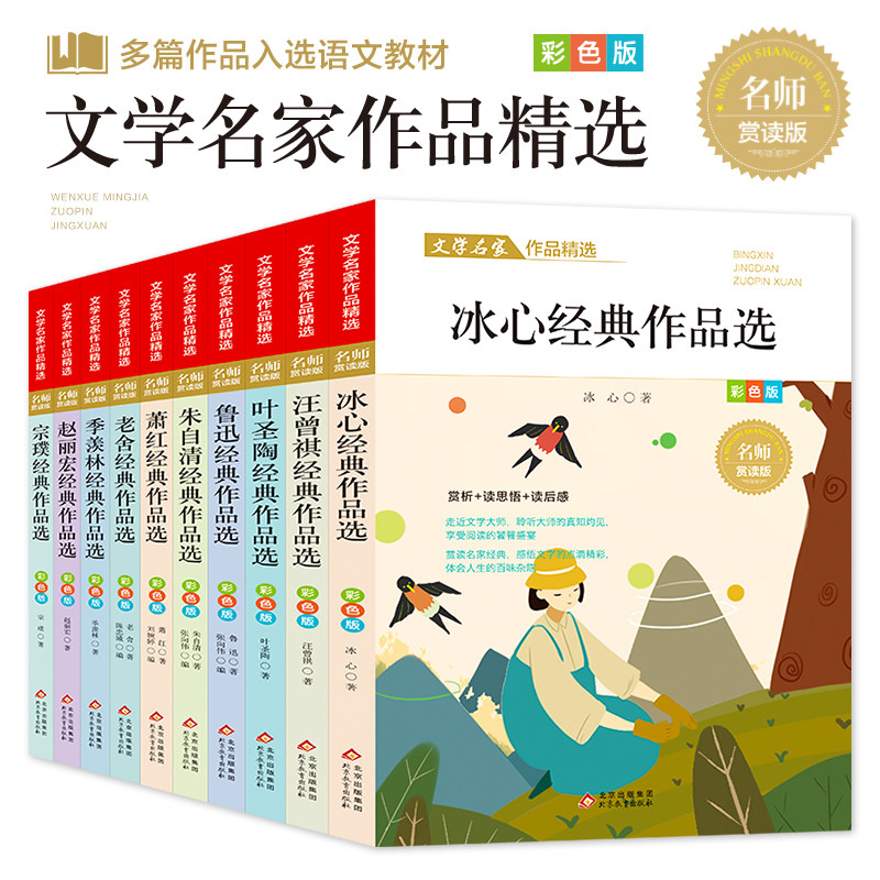 盒装文学名家作品精选全10册冰心鲁迅汪曾祺叶圣陶季羡林萧红老舍儿童文学经典全文集小学生读本四五六年级必课外阅读书籍正版原著