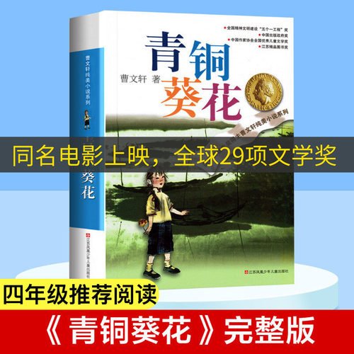新华书店正版 儿童文学 文轩网