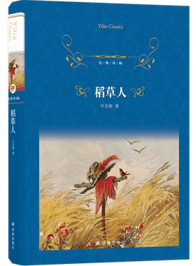 稻草人32篇童话郑振铎作序