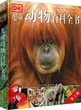 DK儿童动物百科全书 第2版6-10岁动物世界儿童图书籍动物王国图鉴课外书大探秘dk少儿小学生百科全书儿童动物博物大百科