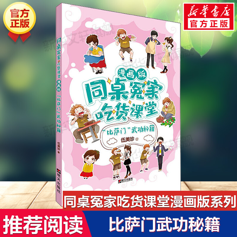 新华书店正版 卡通漫画 文轩网