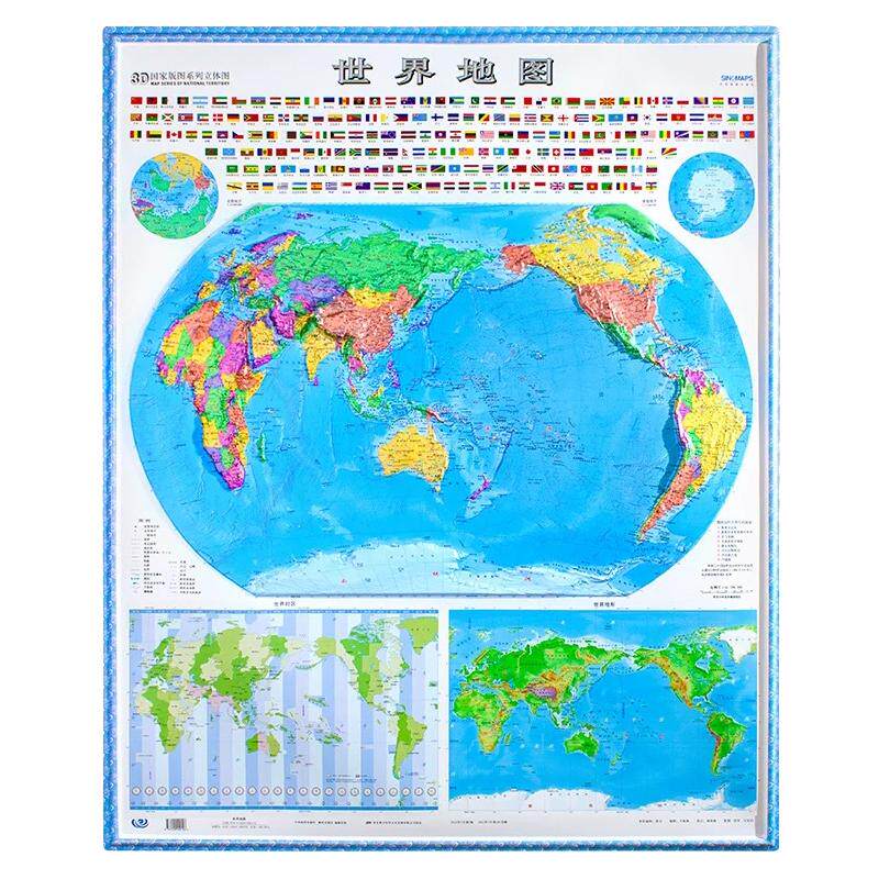 【新华文轩】世界地形立体图（竖版） 博目公司 正版书籍 新华书店旗舰店文轩官网 中国地图出版社