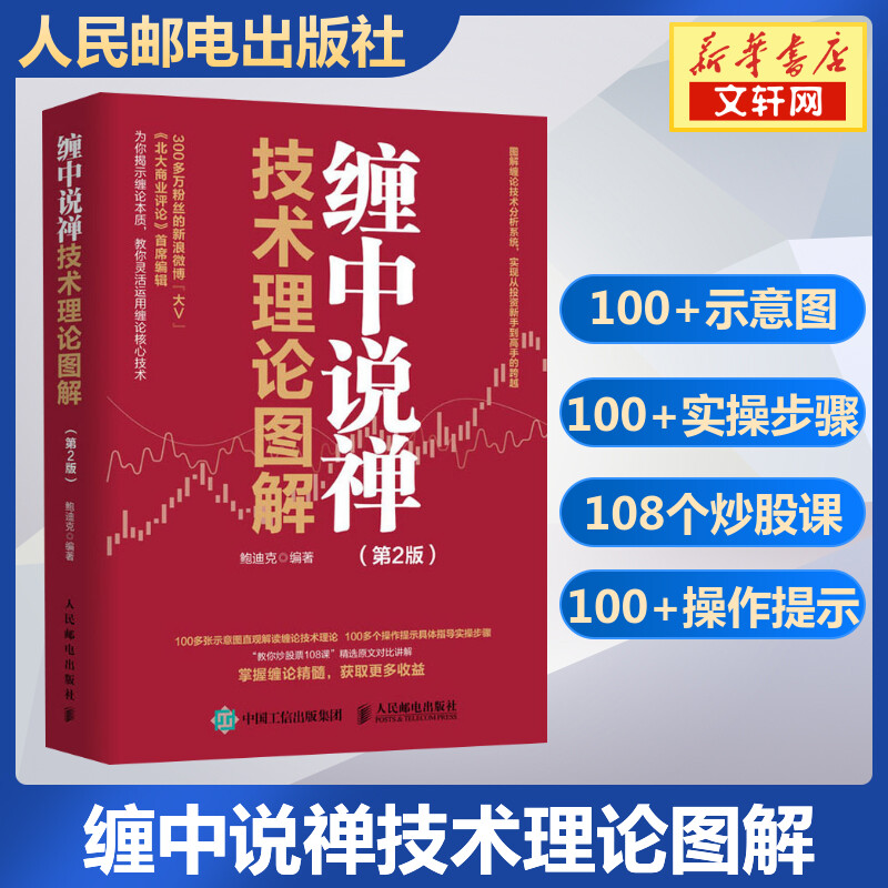 新华书店正版 股票投资、期货 文轩网