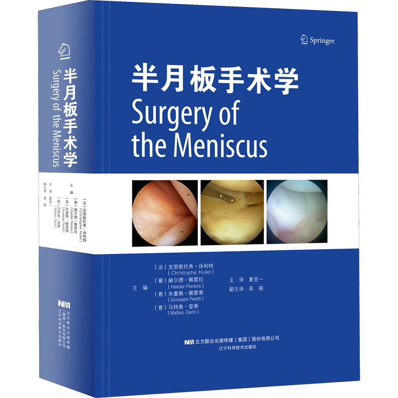 半月板手术学 正版书籍 新华书店旗舰店文轩官网 辽宁科学技术出版社
