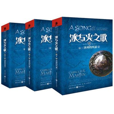 冰与火之歌卷3:冰雨的风暴(上中下) 套装 共3册 乔治.马丁 权力的游戏艾美奖史诗奇幻小说经典魔幻 外国文学