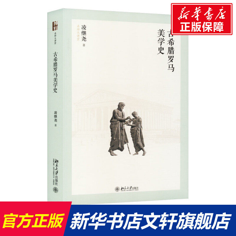 新华书店正版 美学 文轩网