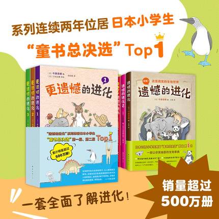 更遗憾的进化全6册动物百科少儿科普小学生课外阅读书目6-8-10-12岁小学生一二三四五六年级科普百科全书儿童百问百答有趣的书