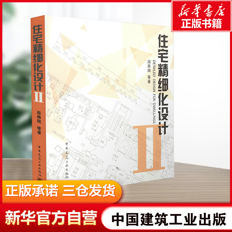 新华书店正版 建筑设计 文轩网