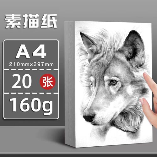 得力素描纸4K8KA4画画纸美术生专用绘画纸水粉纸水彩纸美术纸白纸四开八开儿童初学者用速写纸专用涂鸦