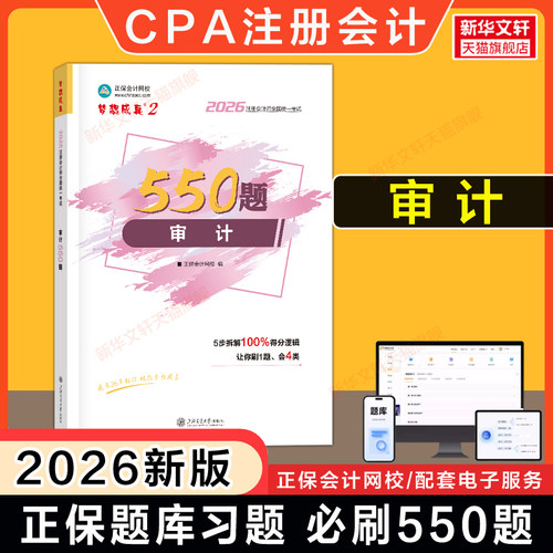 新版梦想成真注会审计必刷