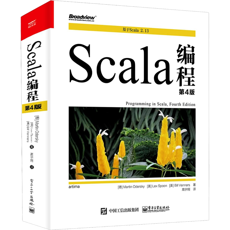 Scala编程 第4版 (德)马丁·奥德斯基,(美)莱斯·彭,(美)比尔·文纳斯 正版书籍 新华书店旗舰店文轩官网 电子工业出版社