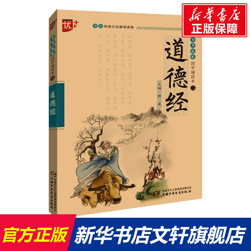 新华书店正版 文教学生读物 文轩网