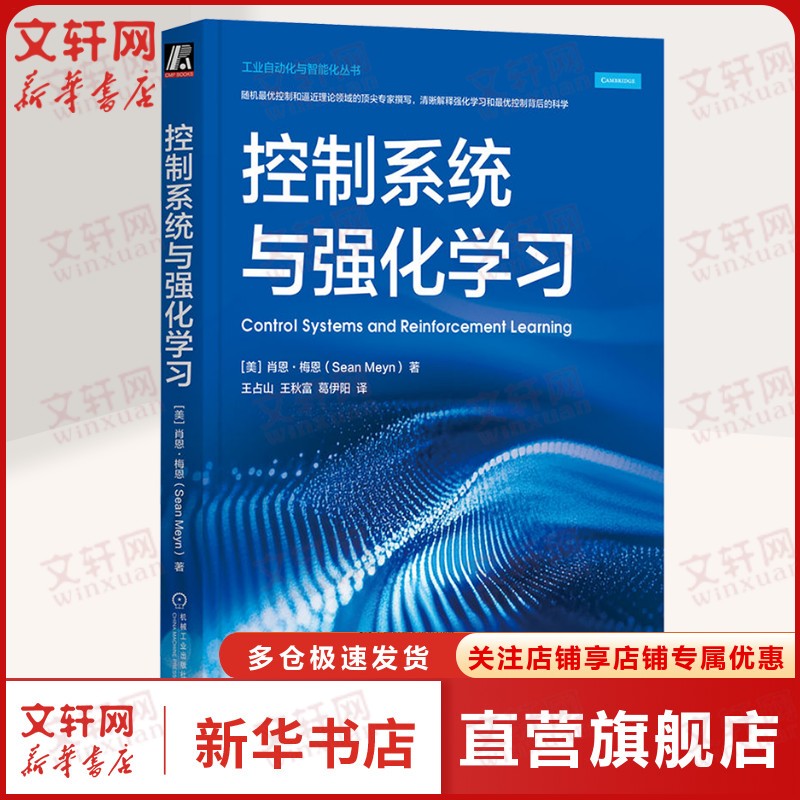 控制系统与强化学习 控制系统 强化学习 人工智能 迭代算法 动态规划 AI DeepSeek 机械工业出版社 正版书籍