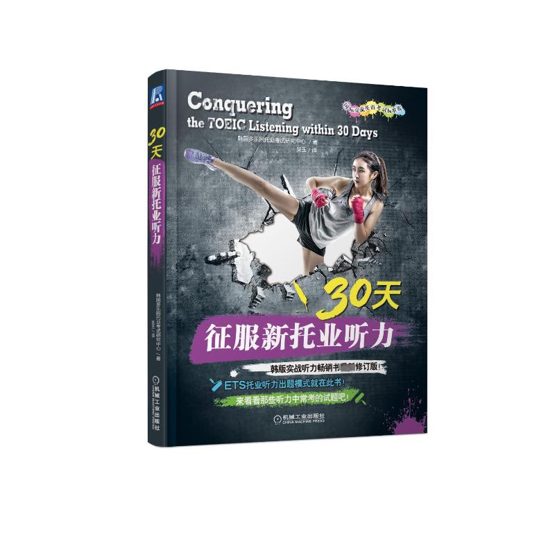 新华书店正版 外语－托福 文轩网