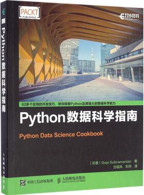 Python数据科学指南 印度 Gopi Subramanian 萨伯拉曼尼安 正版书籍 新华书店旗舰店文轩官网 人民邮电出版社