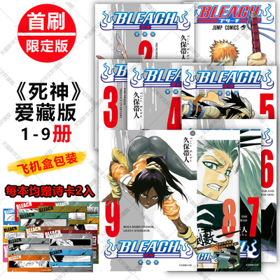 【任选首刷限定版】BLEACH境界 死神 爱藏 第123456789集 久保帯人台版中文进口漫画绘本故事书新华文轩死神漫画书