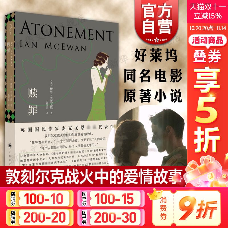 赎罪伊恩麦克尤恩上海译文