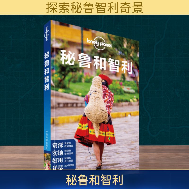 新华书店正版 旅游 文轩网