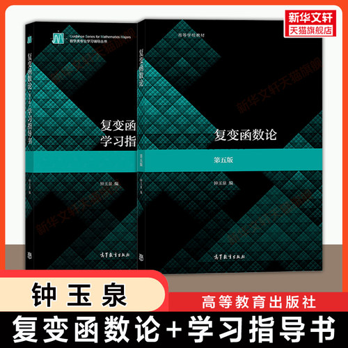新华书店正版 大中专理科数理化 文轩网