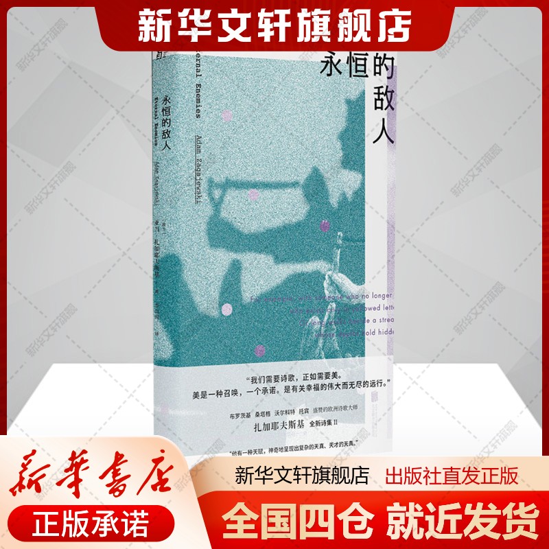 新华书店正版 诗歌 文轩网