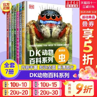 12岁少儿百科全书 儿童科普书三四五六年级科普读物 虫鸟类蛇濒危两栖爬行动物鱼和其他海洋动物认知绘本儿童版 DK动物百科系列