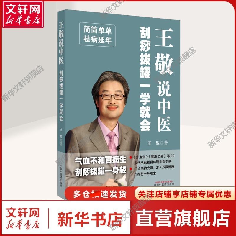 新华书店正版 方剂学、针灸推拿 文轩网